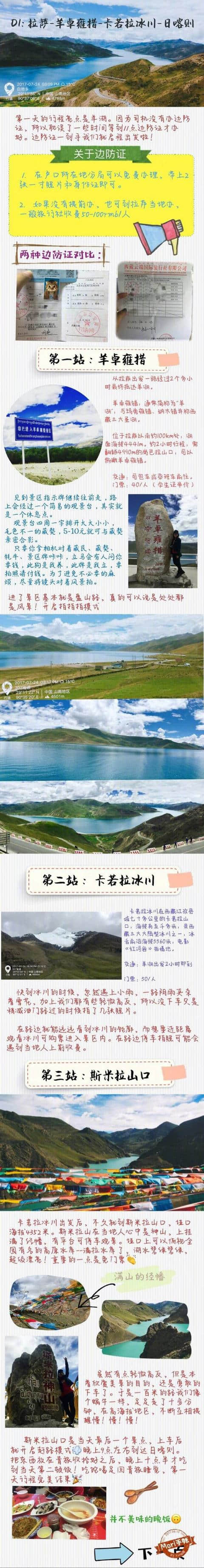 西藏6天旅游攻略～从拉萨到北京