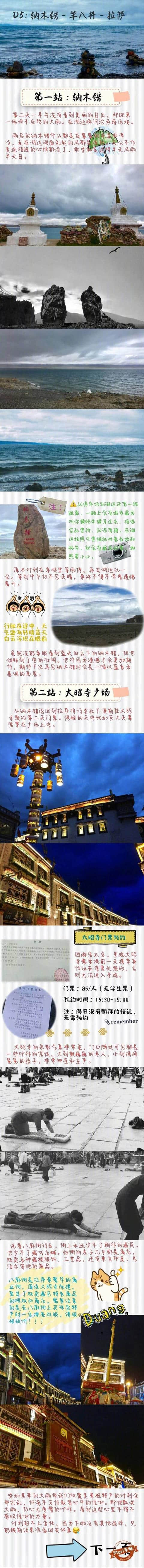 西藏6天旅游攻略～从拉萨到北京