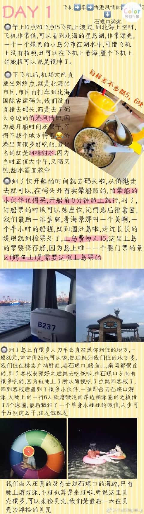 推荐｜广西涠洲岛最强攻略来袭！阳光、沙滩、海浪，周末就出发！