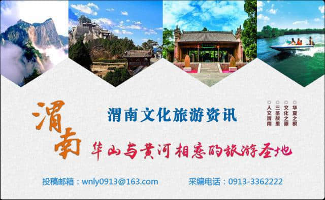 8月第四周 渭南文化旅游资讯微报（组图）