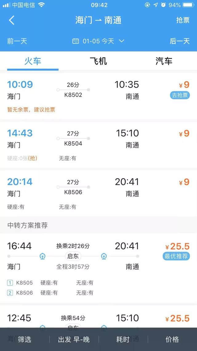 宁启铁路二期通车啦！吃海门羊肉、尝启东海鲜……美滋滋的旅程可以走起啦！