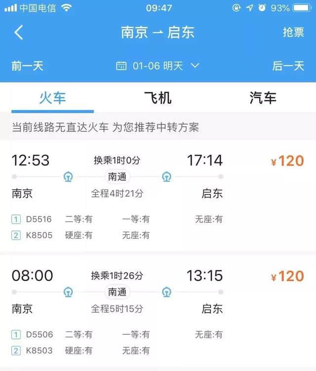 宁启铁路二期通车啦！吃海门羊肉、尝启东海鲜……美滋滋的旅程可以走起啦！