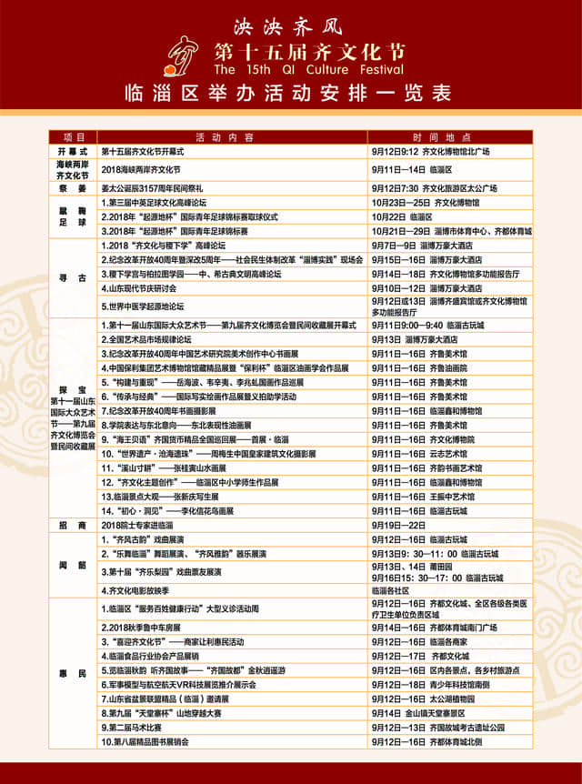 2018齐文化旅游节即将盛大启幕，先来围观有什么重大活动