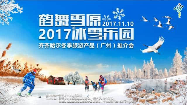 鹤舞雪原 冰雪乐园｜齐齐哈尔邀你畅游鹤城