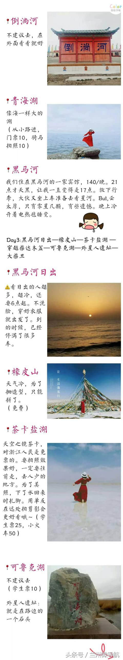 从兰州出发大西北9天旅行攻略