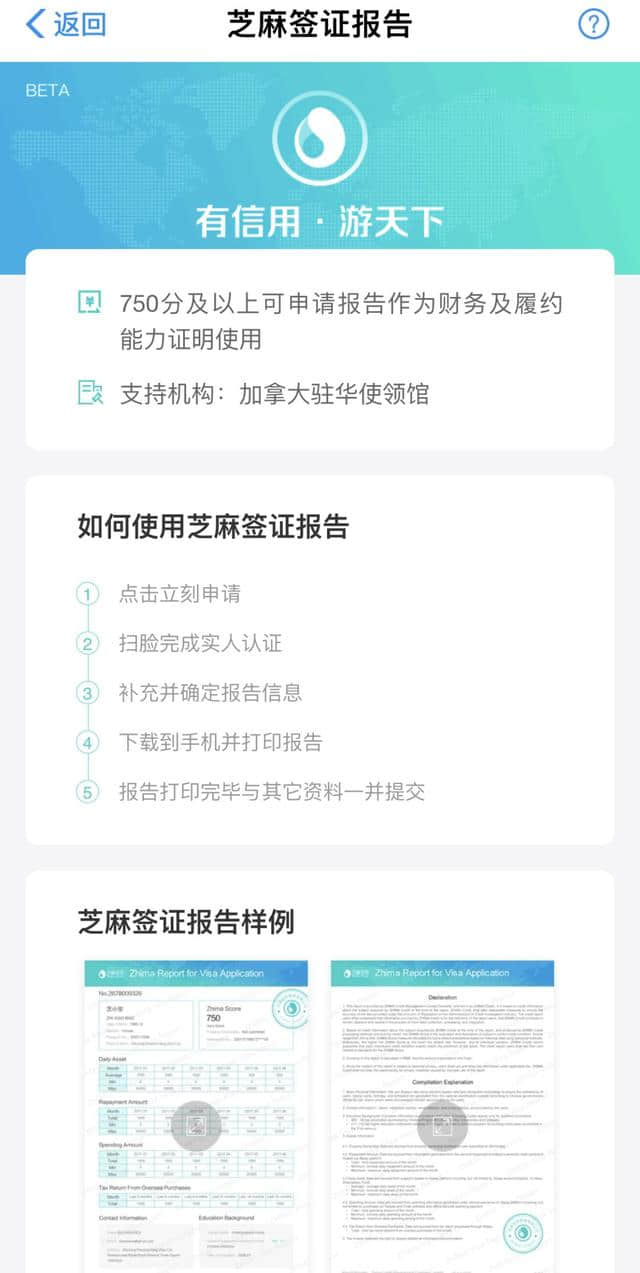 不用再跑银行！支付宝凭芝麻分可申请加拿大和拉脱维亚签证