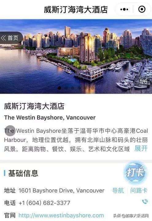 温哥华旅游局小程序上线! 一篇教你获得旅游神助攻