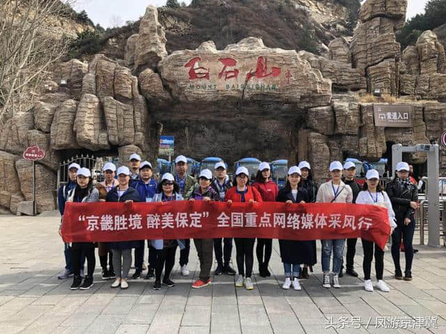 醉美保定看涞源：创建太行北端的国家全域旅游示范区