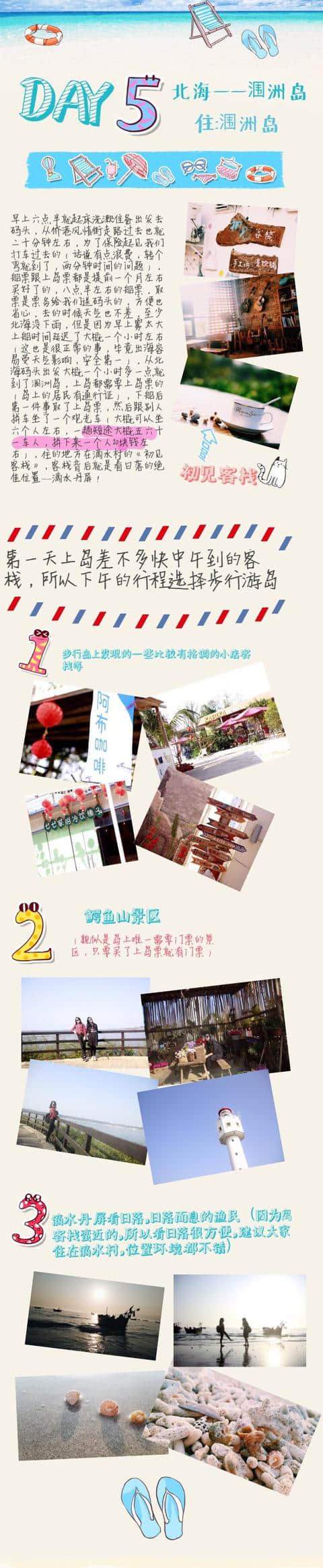 涠洲岛旅游攻略：春节适合的出行计划，助你来此任性的出游！