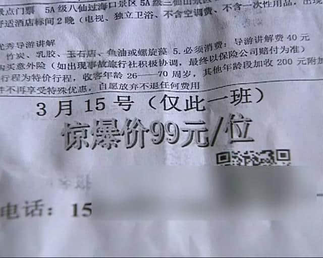 &quot;威海烟台蓬莱三日游99元&quot;济南这些老人去了，结果……