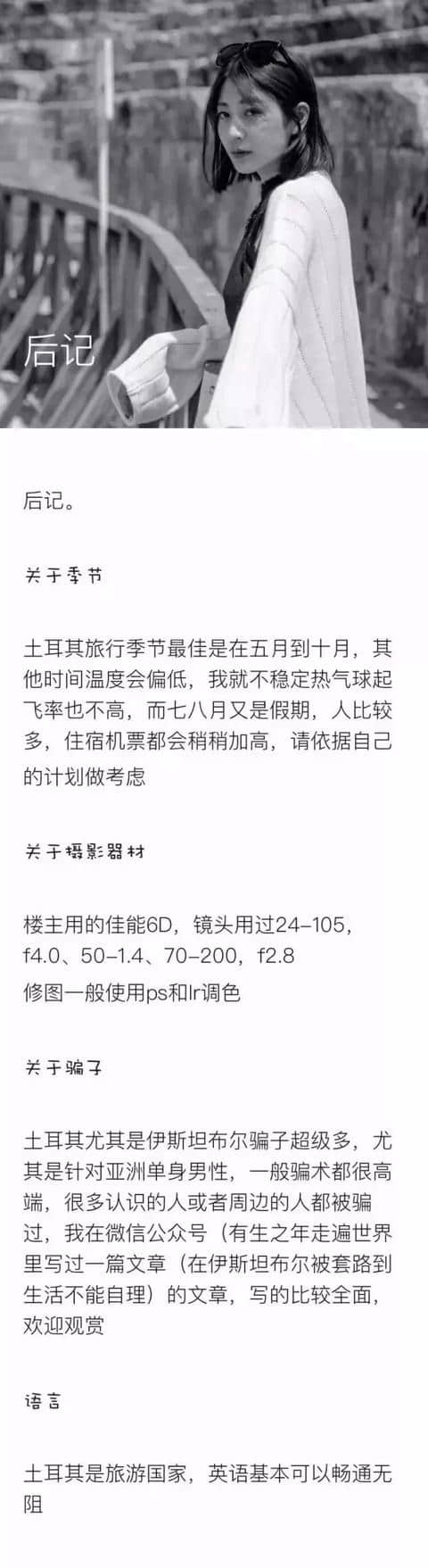 这可能是最走心的土耳其攻略