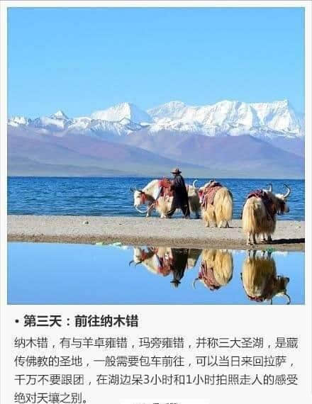 西藏旅行攻略