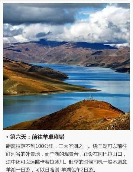西藏旅行攻略