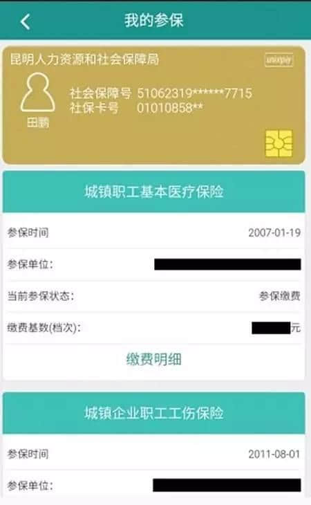 &quot;昆明人社通&quot;APP上线 9月起可申报养老保险