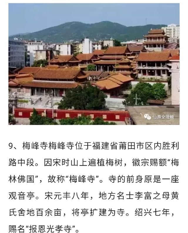 福建莆田旅游必去的十大景点，去过5个的太幸福了！