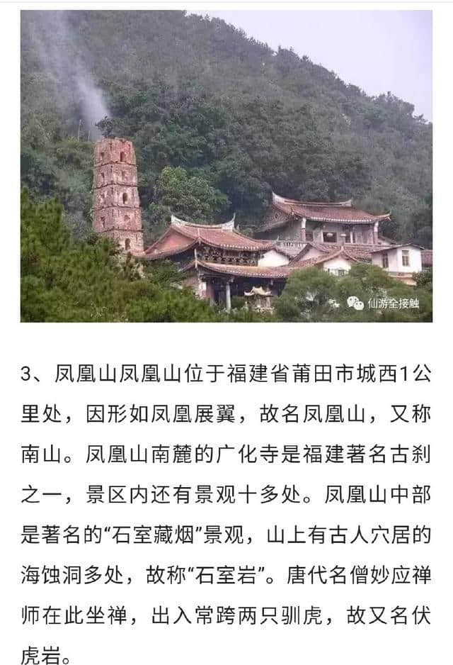 福建莆田旅游必去的十大景点，去过5个的太幸福了！