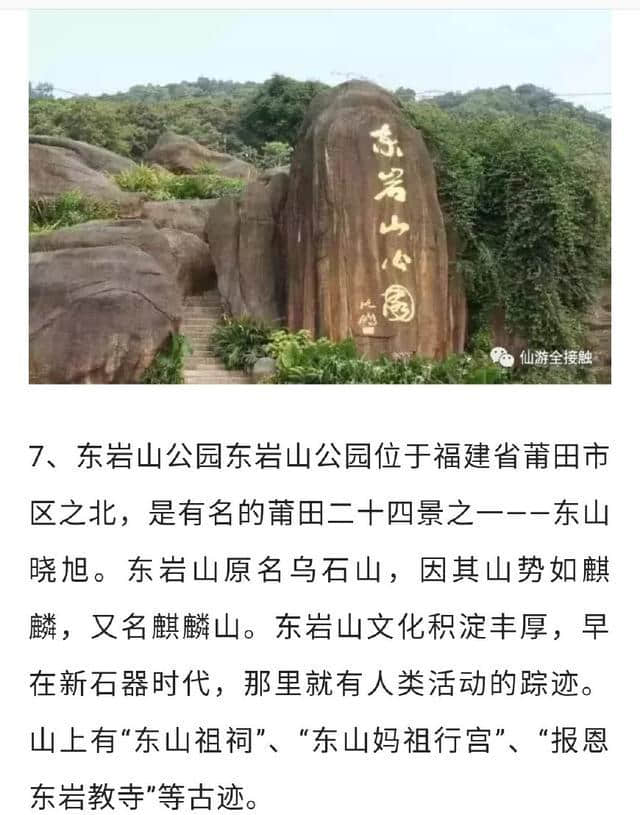 福建莆田旅游必去的十大景点，去过5个的太幸福了！