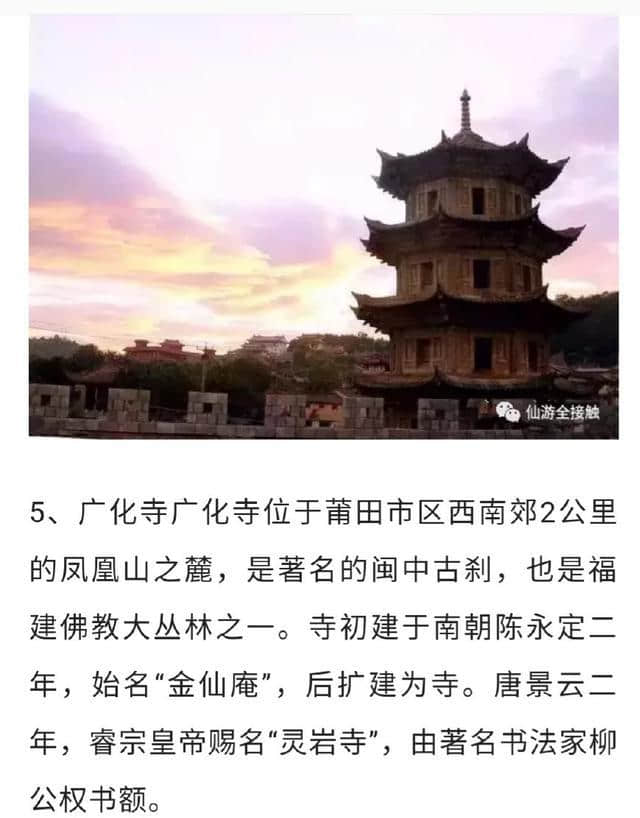 福建莆田旅游必去的十大景点，去过5个的太幸福了！