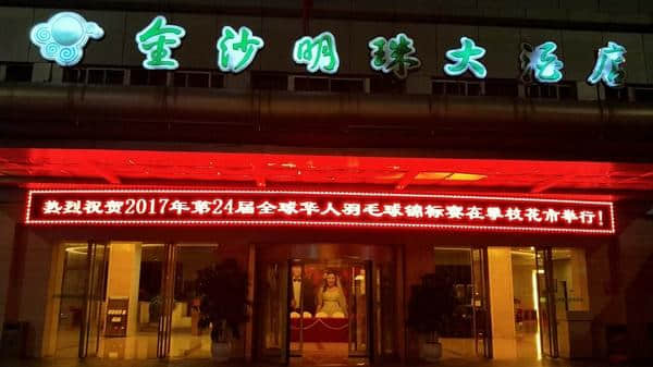 康养旅游“看”过来——第24届全球华人羽毛球锦标赛旅游服务全面展开