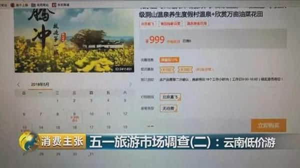央视曝光云南低价旅游团 涉事旅社导游被吊销证照