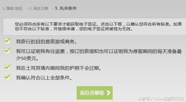 办签证，就是那么简单——土耳其电子签证攻略