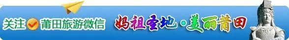 莆田旅游推介会走进鹰潭