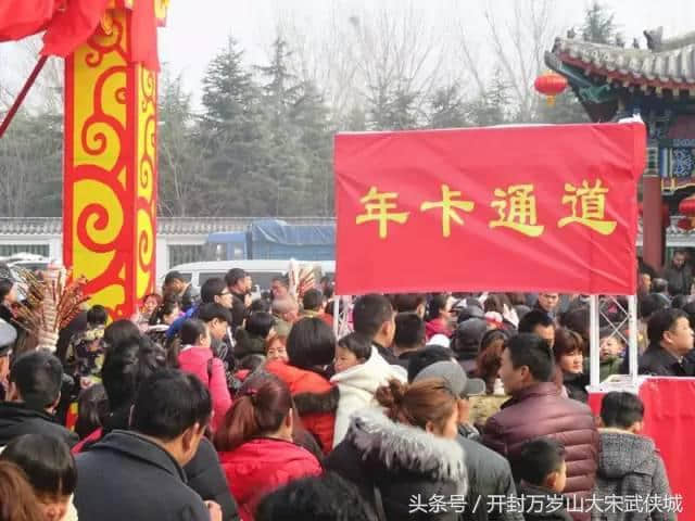 开封旅游年卡恢复使用首日，万岁山庙会遭遇客流井喷！