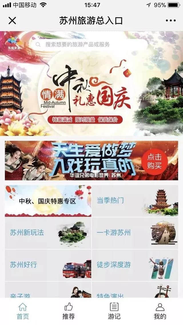 景区舒适度公布丨国庆外出旅游，这些注意事项你必须知道！