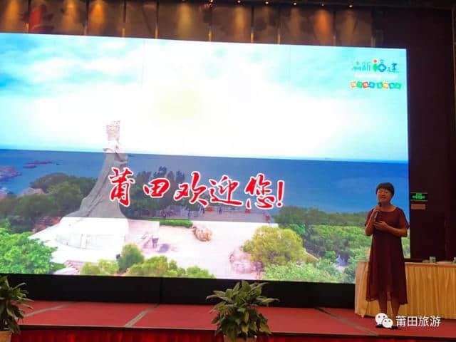 “妈祖圣地 美丽莆田”旅游推介会在青岛闪亮登场