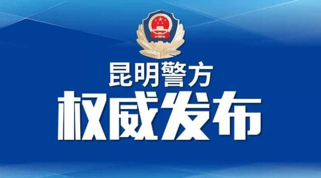 昆明警方重拳整治旅游市场治安秩序，成功打掉一个以“低价团”吸引游客消费涉嫌非国家工作人员行贿受贿的犯罪团伙，刑事拘留28人