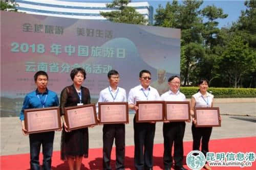 “中国旅游日”云南省分会场活动正式启动