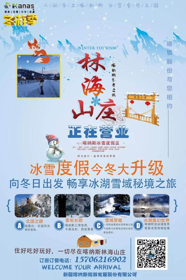 新疆旅游亮相2018中国旅游产业博览会，喀旅股份冰雪旅游资源备受关注！