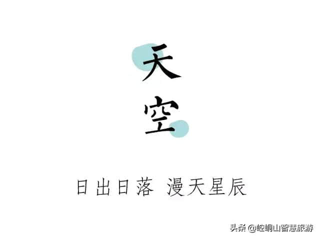 现在的崆峒山像韩商言一样让人“上头”