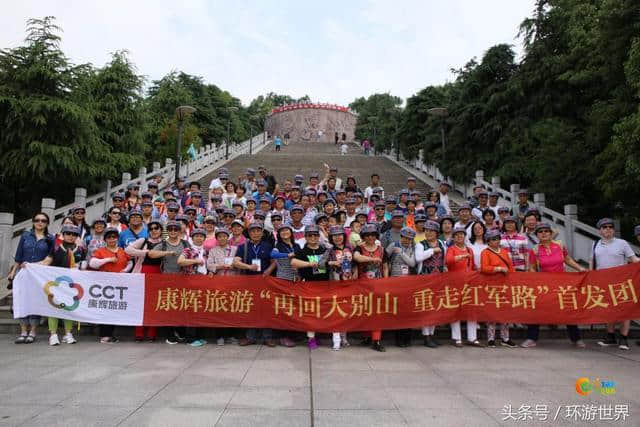 康辉旅游“再回大别山 重走红军路” 首发团启动仪式在皖举行