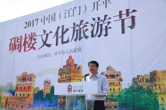 2017中国（江门）开平碉楼文化旅游节盛大开幕