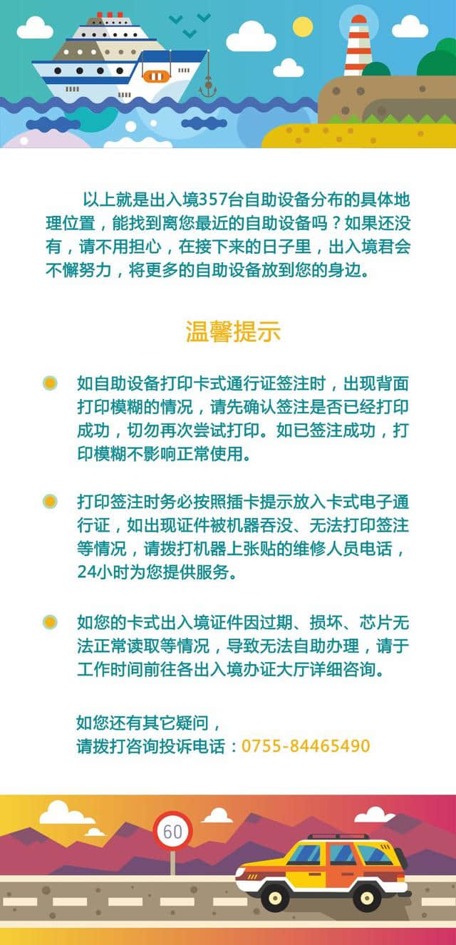 最全！深圳出入境自助办证设备地图，看看你家附近有没有！